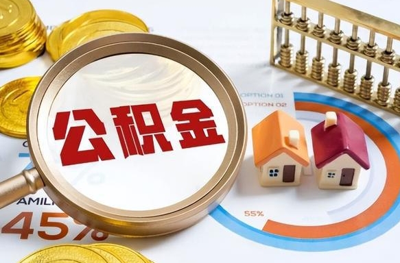 丽水被封存的公积金如何取（封存了的公积金怎么提取）